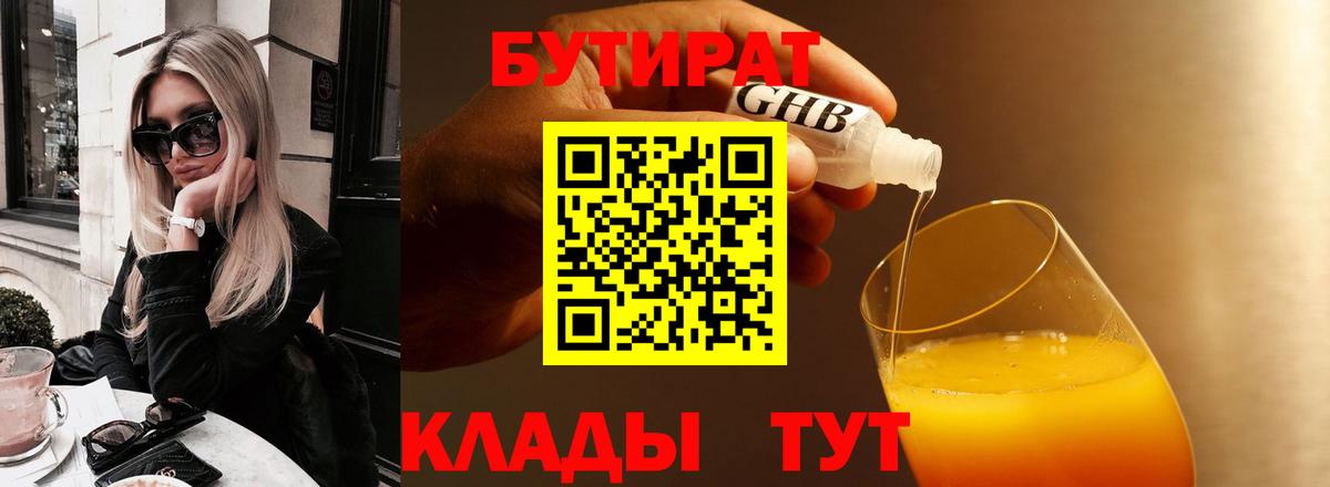 БУТИРАТ  Бутират оксибутират  Вход с VPN  Мурино 