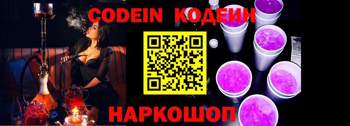 Мурино  Кодеин напиток Lean (лин)  Вход с VPN  Кодеиновый сироп Lean Purple Drank 