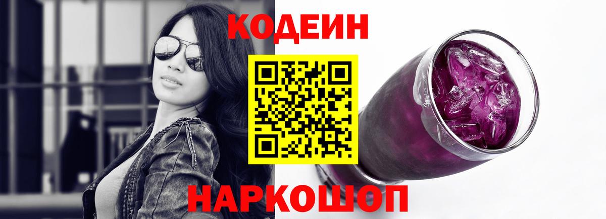 Кодеиновый сироп Lean Purple Drank Мурино
