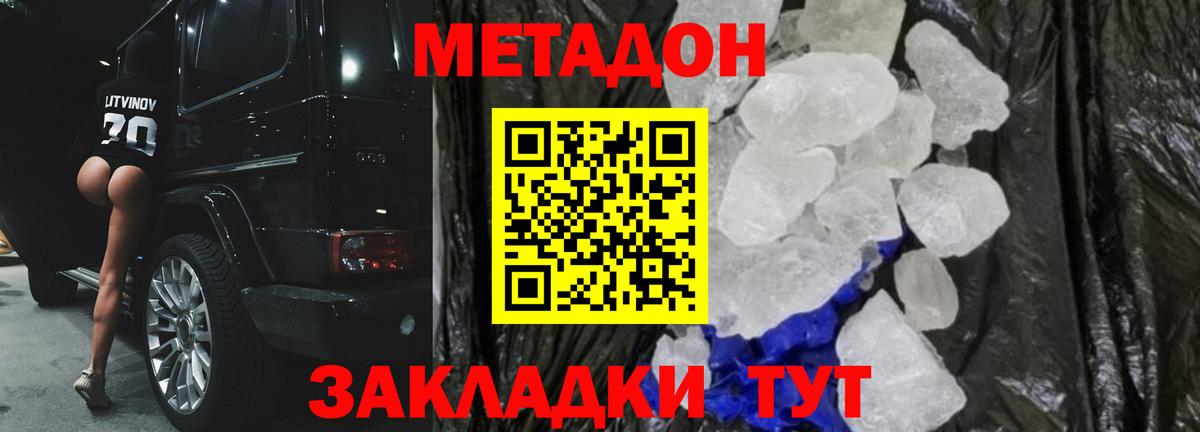 Метадон methadone  Вход с VPN  Мурино  Метадон мёд 
