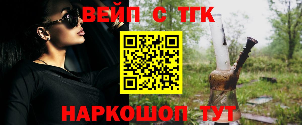 ТГК вейп с тгк Мурино